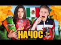 ОБЗОР НАЧОС DORITOS, CARAMBAS, DELICADOS С БРАТОМ