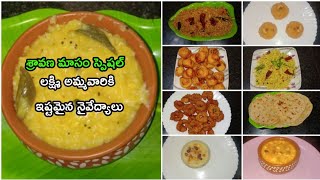 sravana masam special //11 recipes in one  video /sravanamasam prasadalu recipes in telugu