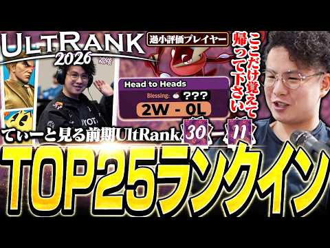 2-0ing that player and cracking the Top 25! Tea reacts to the previous UltRank 30-11 [Smash Ultim...
