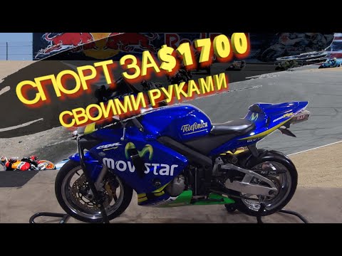 СПОРТбайк за копейки!!!Honda CBR600rr Реставрация мотоцикла своими руками ФИНАЛ