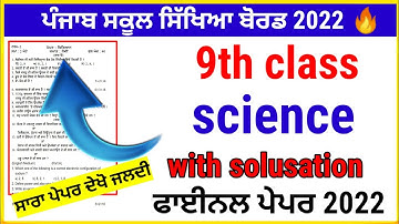 Class-9th Term-2 Exam science /science  real paer full solution march 2022