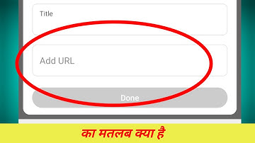 Add URL Ka Matlab Kya Hota Hai