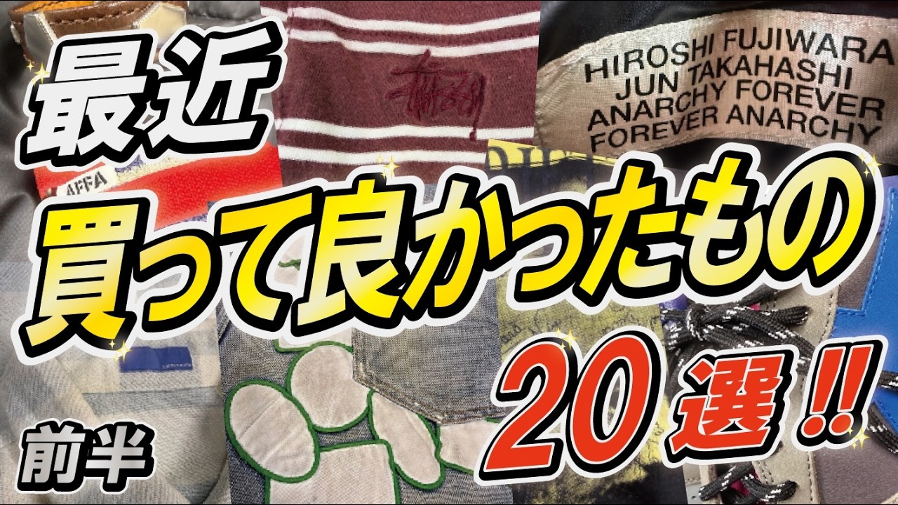 The Best Things I've Bought Lately] Top 20 Picks!! From UNDERCOVER