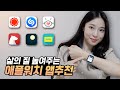 삶의 질 높여주는 애플워치 생활편의 앱 추천! 🍎⌚️ Apple Watch Apps