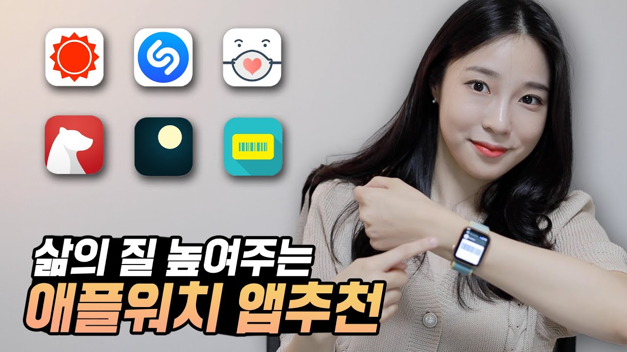 삶의 질 높여주는 애플워치 생활편의 앱 추천! 🍎⌚️ Apple Watch Apps