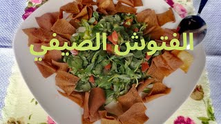 #الفتوش الصيفي باسرع طريقة #fatoush