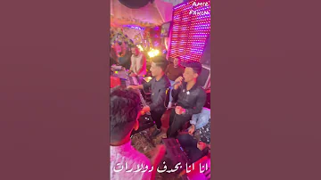 صانوه صانوه انا قلبي منهم شال امير فهيم Vs عادل صانوه 