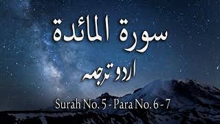 Surah No 5 | Surah Al Maidah With Urdu Translation Only | Urdu Translation
