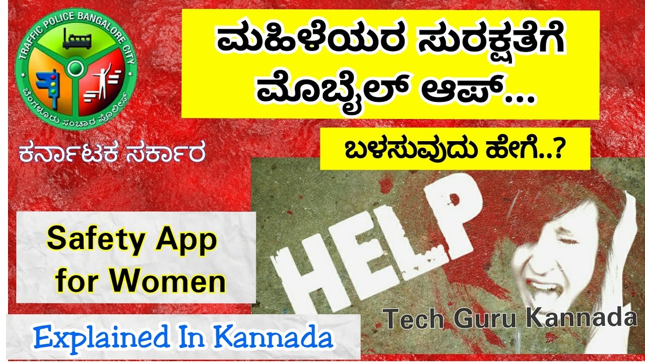 Karnataka Police Safety App for Women Explained in Kannada