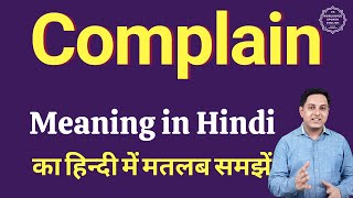 Complain meaning in Hindi | Complain ka kya matlab hota hai | daily use English words