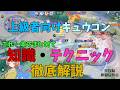 上級者キュウコンになるための知識とテクニックをまとめて徹底解説！の巻【ポケモンユナイト】【詳細解説1132】