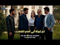 مسلسل الأعراف الحلقة 15 اعلان 9 الرسمي مترجم للعربيه 