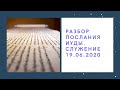 РАЗБОР ПОСЛАНИЯ ИУДЫ .ПАСТОР МАКСИМ ГАРКАВЕНКО.