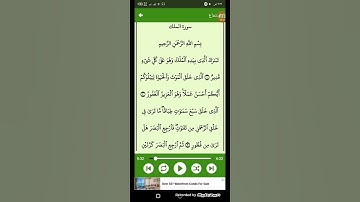 #قرآن كريم - سوره الملك ( الشيخ ياسر الدوسري ) من الايه 1 إلى الايه 4 ( 67 )
