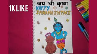 Janmashtami Special Drawing | Janmashtmi 2021| Krishna Easy drawing| #janmashtmi #drawing