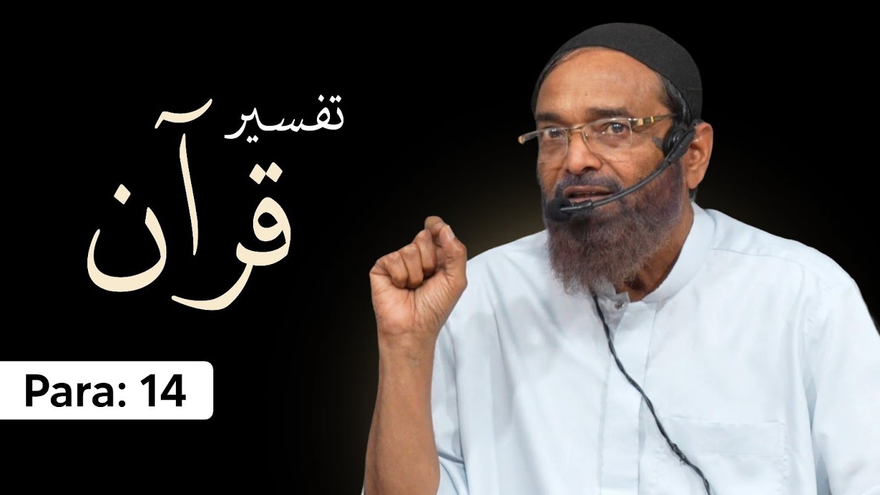 Tafseer e Qur'an | Para 14 | Shaikh Jalaluddin Qasmi Hafizahullah | 2026