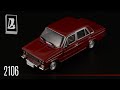 Ижевская Шестёрка: ВАЗ-2106 "Жигули" // Autobahn / Bauer // Масштабные модели автомобилей СССР 1:43