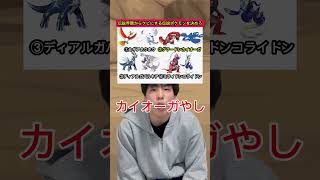 クビにする伝説ポケモンを決めろ