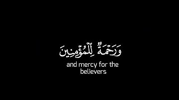 و ننزل من القرآن ما هو شفاء | كرومات شاشة سوداء | سورة الإسراء | الشيخ عبدالولي الاركاني