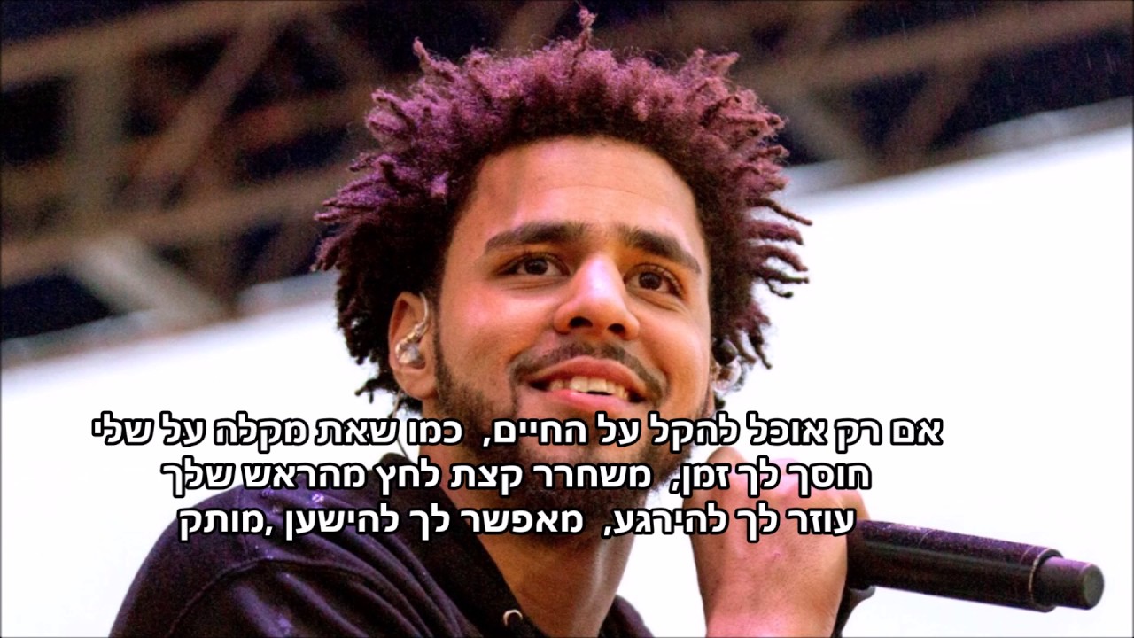 J. Cole Foldin Clothes hebsub מתורגם YouTube