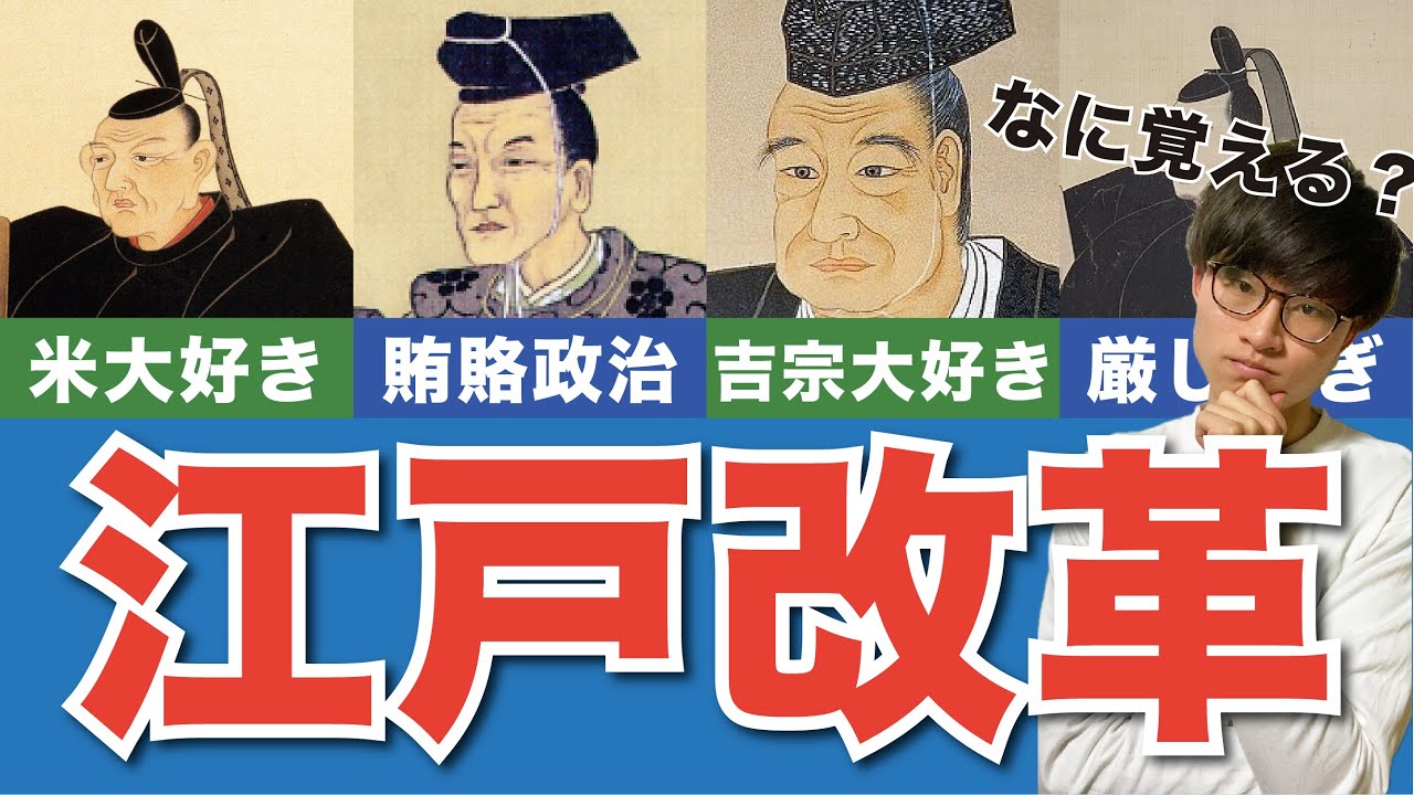 【高校入試】江戸時代の改革についてまとめました。