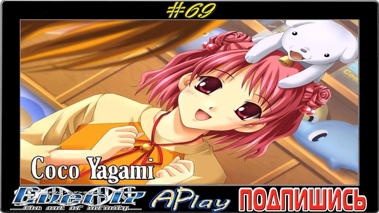 Ever17™ ► "Грузануть по полной" ► Прохождение #69