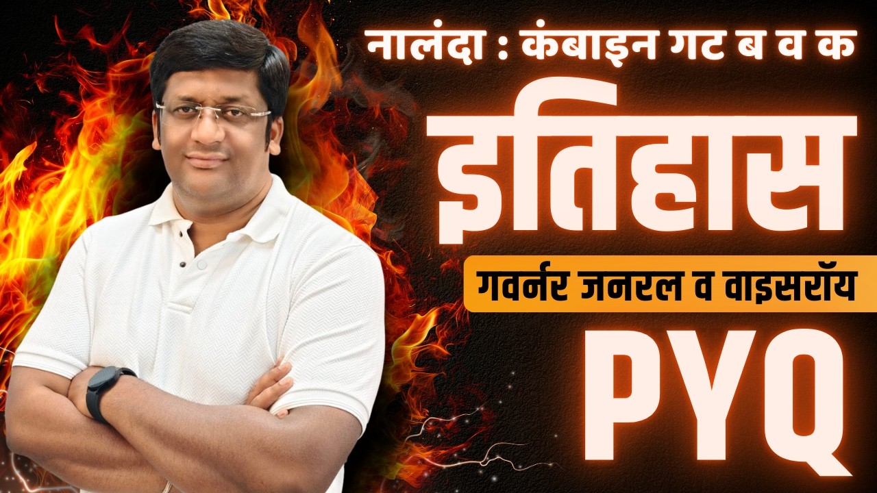 History : PYQ I Rajyseva - Forest - Combine Group B & C I RL 2 I Santosh Chavan #history #mpsc