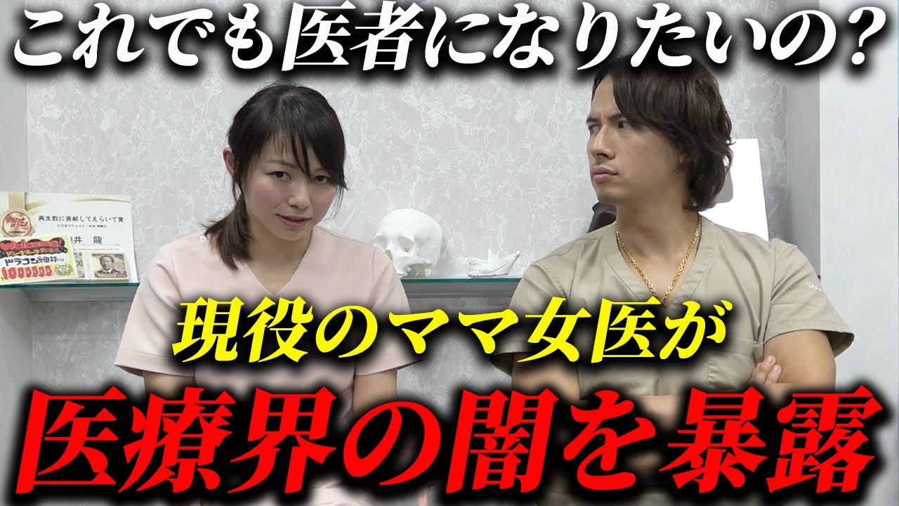 現役女医が語る女医のキャリアと育児の過酷な現実