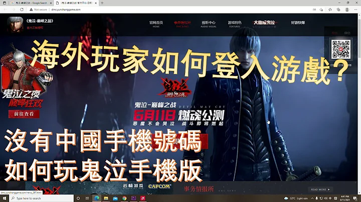 Devil May Cry Mobile《鬼泣-巅峰之战》公测版- 海外玩家如何登入游戏【附赠下载链接】 - 天天要闻