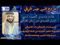 جديد المداح السيد ميسر الحيالي قصيدة زاد اشتياقي زاد اشتياقي مكتوبة كاملة تسجيلات السيد