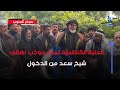 عمي هاي شعائر دينية ما يصير يمنعونا أصحاب موكب اهالي شيخ سعد يناشدون للدخول بعد منعهم