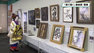 大阪・関西万博に登場 栃木市在住「指で描く」墨絵師 個展－NEWS - と