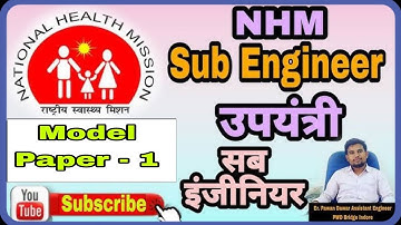 NHM Sub Engineer II Recruitment II एनएचएम उपयंत्री भर्ती II MP NHM SUB ENGINEER II