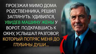 видео: Проезжая мимо дома родственника, решил заглянуть. Удивился, увидев машину жены у ворот, а дальше... картинка: Проезжая мимо дома родственника, решил заглянуть. Удивился, увидев машину жены у ворот, а дальше...