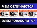 Чем отличаются электронаборы для велосипеда? Интересно - для тех, кто собирает электровелосипед