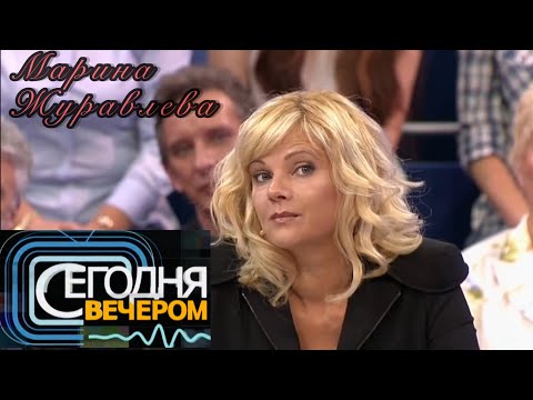 Певица Марина Журавлева На Первом Канале | «Сегодня Вечером», 2012 Г.