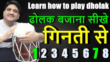 ढोलक बजाना सीखे  गिनती से | Learn How To Play Dholak Lesson -1 ढ़ोलक बजाना सीखें केवल 2 Steps में