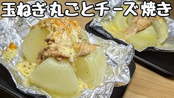 血液サラサラ！【玉ねぎの簡単レシピ】材料は3つだけ！