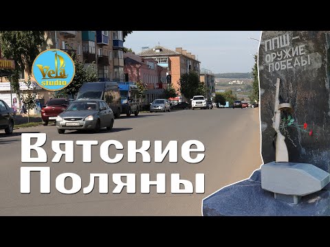 Video: Vyatskiye Polyany şəhərinə Necə Getmək Olar