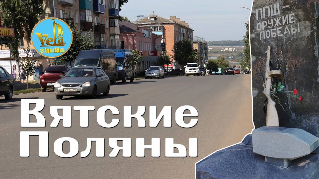 Вятские Поляны Кировская область - YouTube