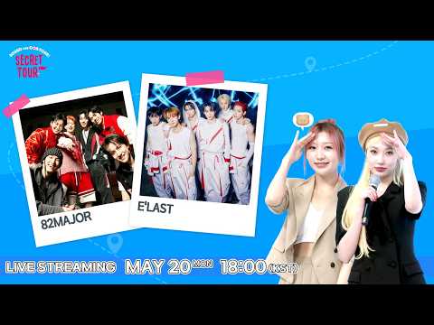 [<strong>SECRET</strong> TOUR] EP.25 l 82MAJOR, E'LAST