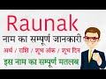 Raunak ka arth  raunak ka rashi  raunak ka hindi  raunak ka meaning 