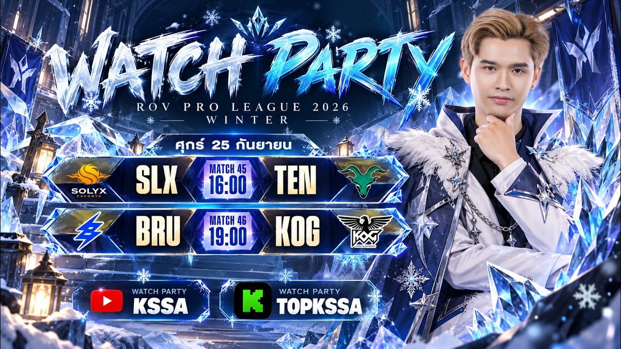 🔴[RPL 2026 Winter] Watch Party [Week 6 Day 2] BRU vs KOG