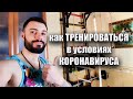 Усиленная шведская стенка. Спортзал в однокомнатной квартире. Как тренироваться во время карантина.