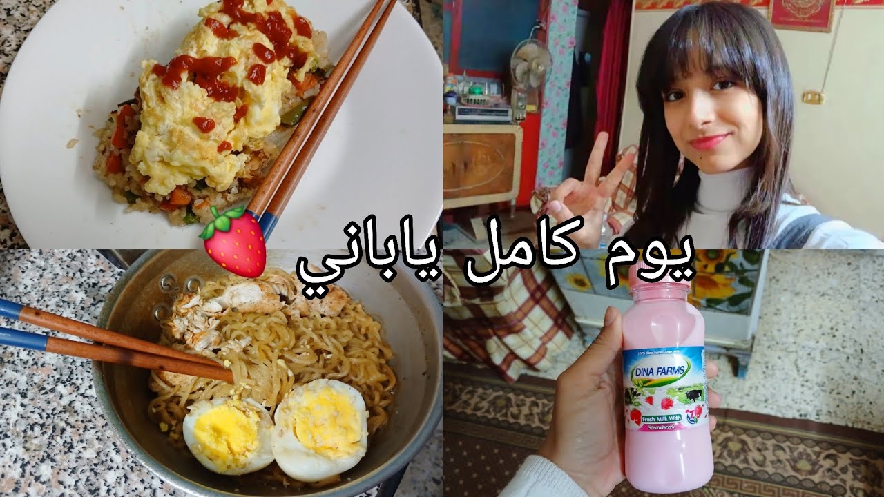 روتين يوم كامل ياباني 🍓 | اكلت اكل الانمي 🍜✨️