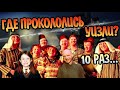 10 Ошибок Семьи Уизли в Гарри Поттере