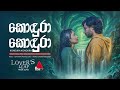 Kondura Kondura (කොඳුරා කොඳුරා) | Official Music Video | Lover's Leap | Yasharu | Sinali | Nirupadhi