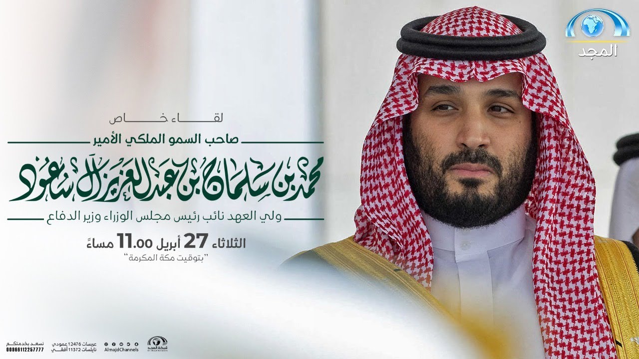 كلمة ولي العهد محمد بن سلمان