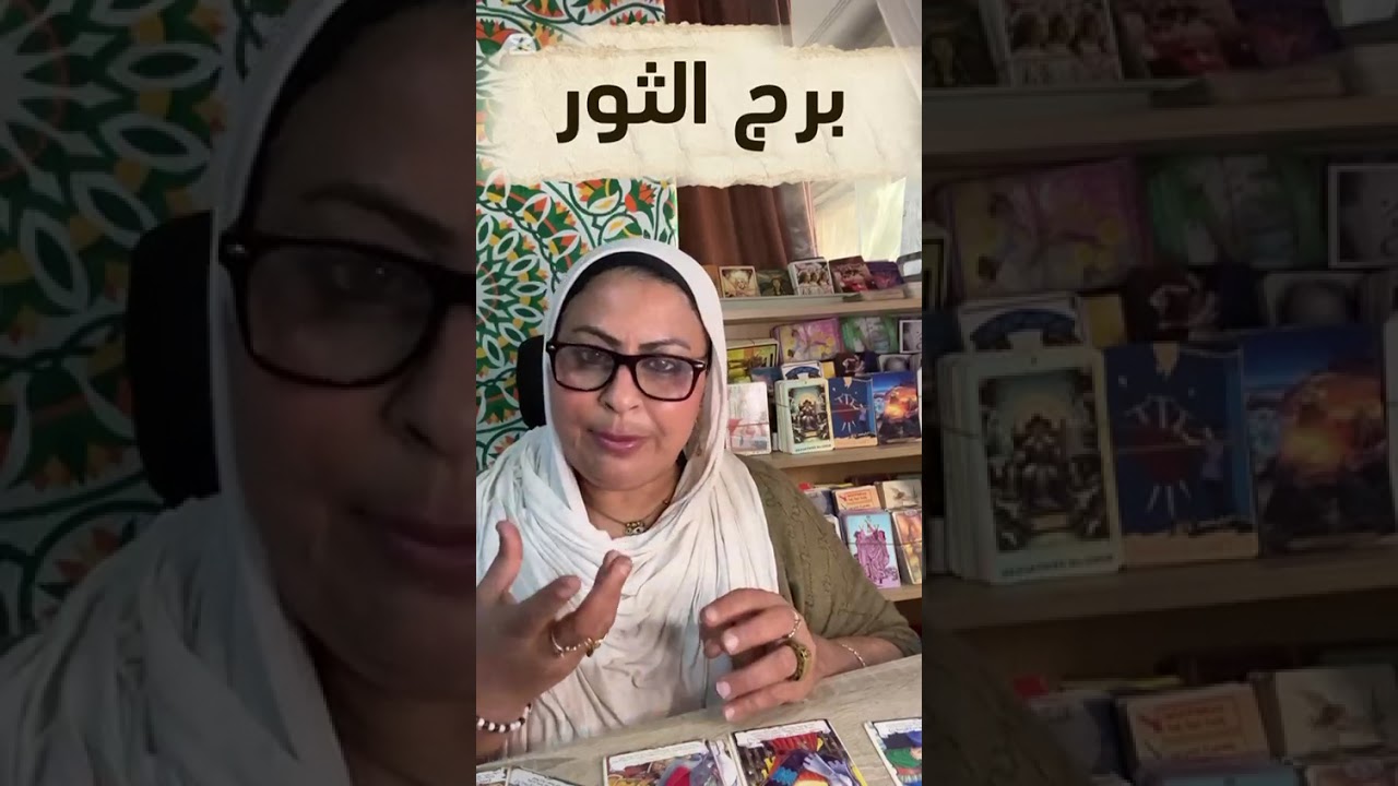 تاروت برج الثور ترابط احد😔 وكشف مخططات❣️ الاستفاده هتكون للكل ✍🏻تأسيس مادي و حبيب طاقته طاغية وشرسه🫂