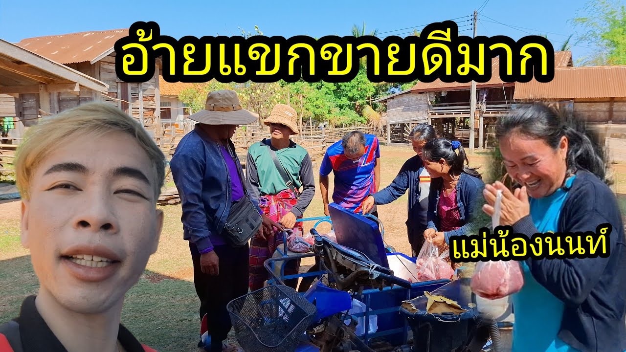 Ep: 1333 อ้ายแขกมีของดีอะไร ขายอะไรก็ขายดิบขายดีมาก..........
